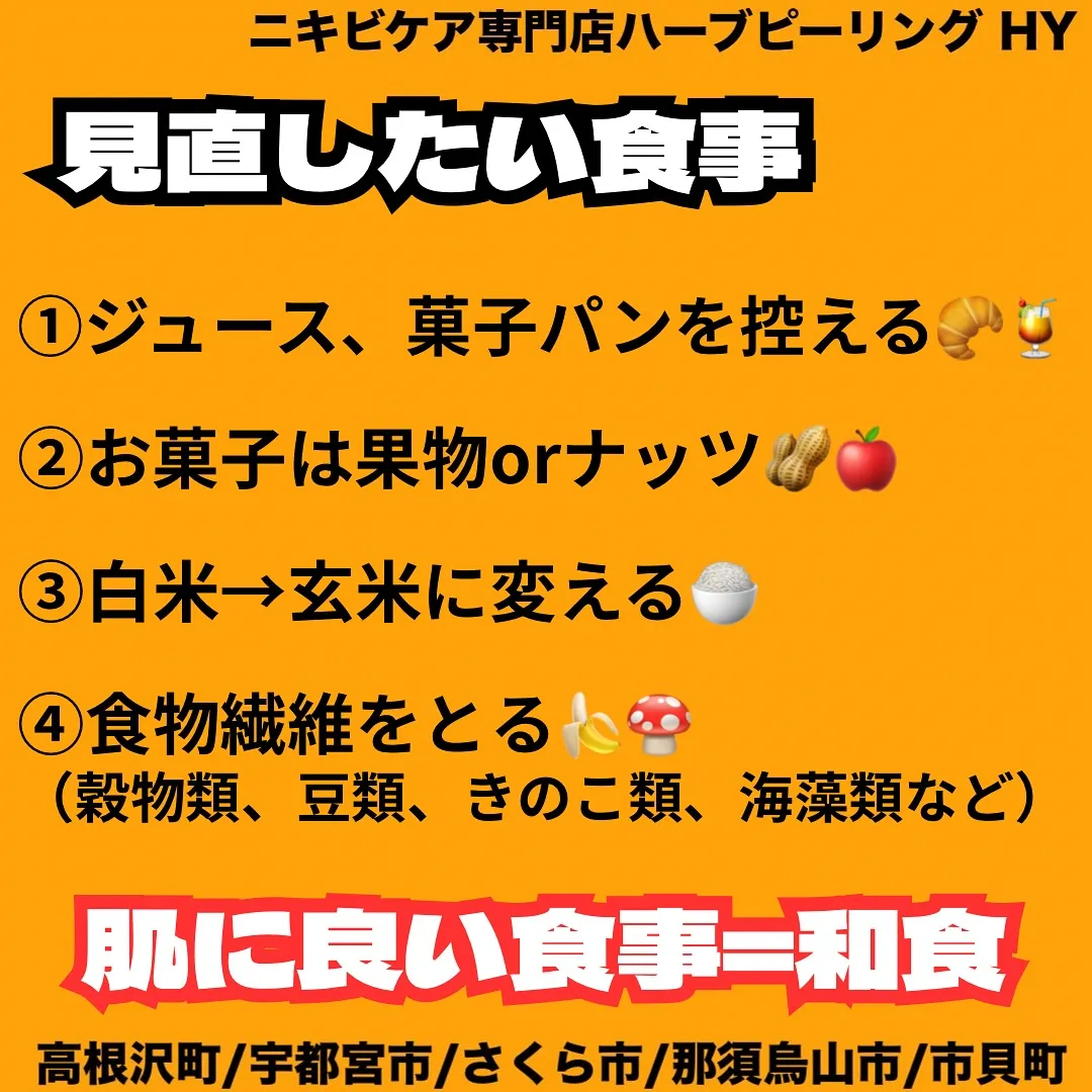 【食べ物で肌は変わる】