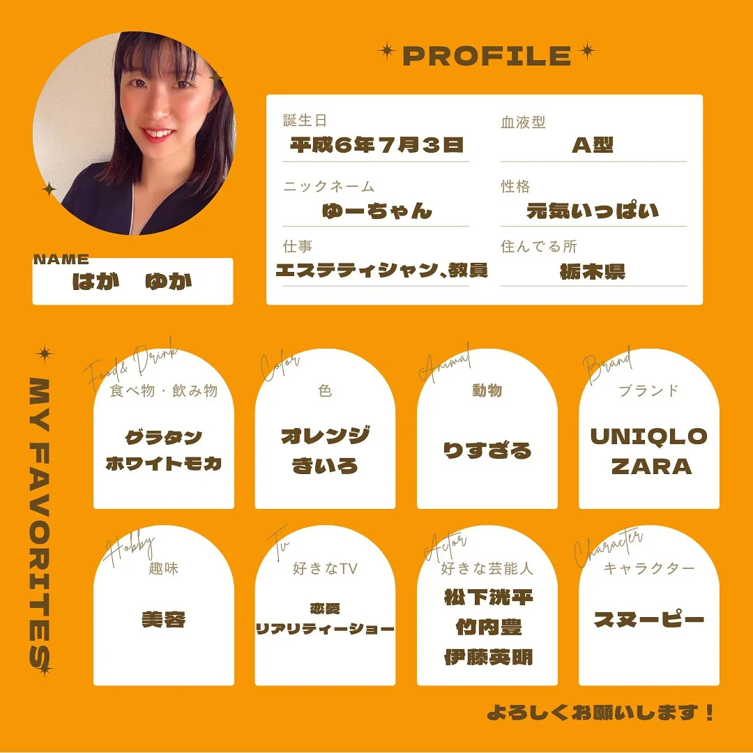 【自己紹介】