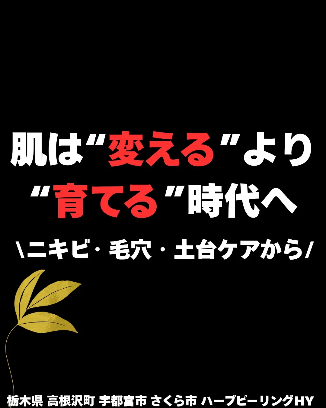 スキンケアって、