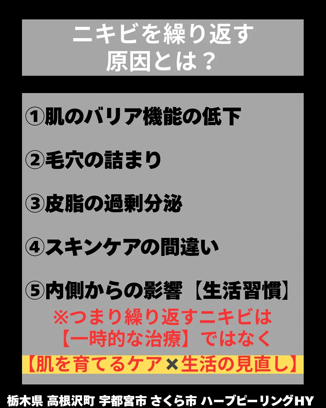 🔁【なぜニキビは何度も繰り返すの？】