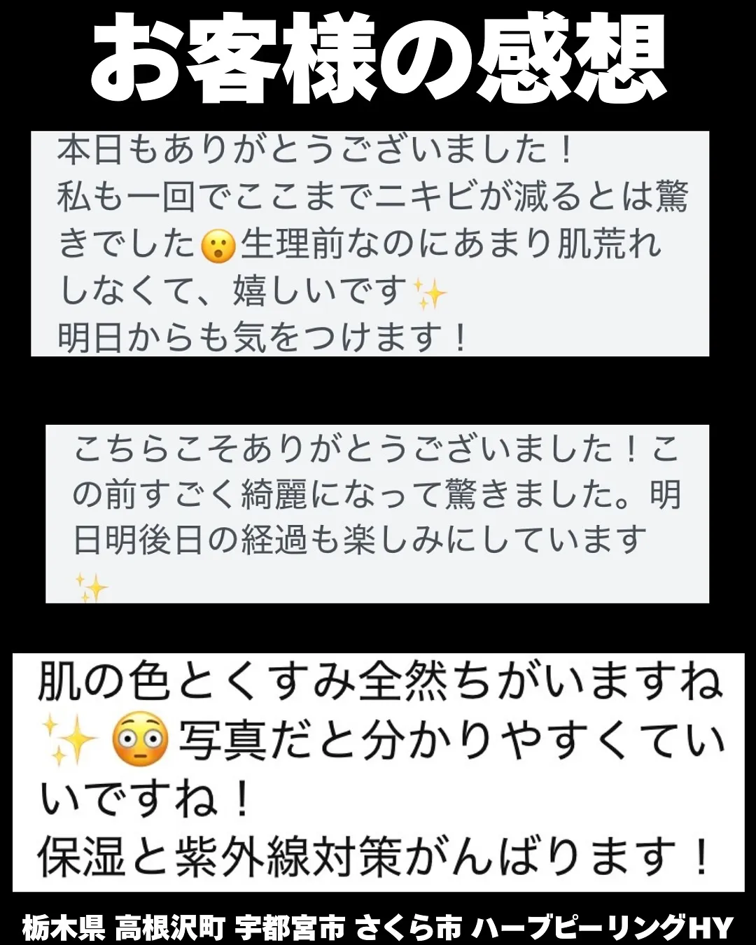 【お客様の感想】