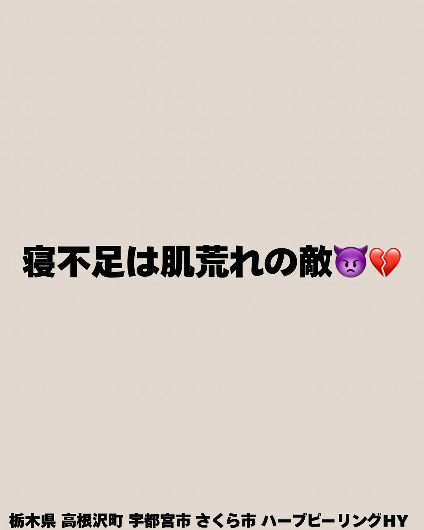 仕事が忙しくて寝不足続き…