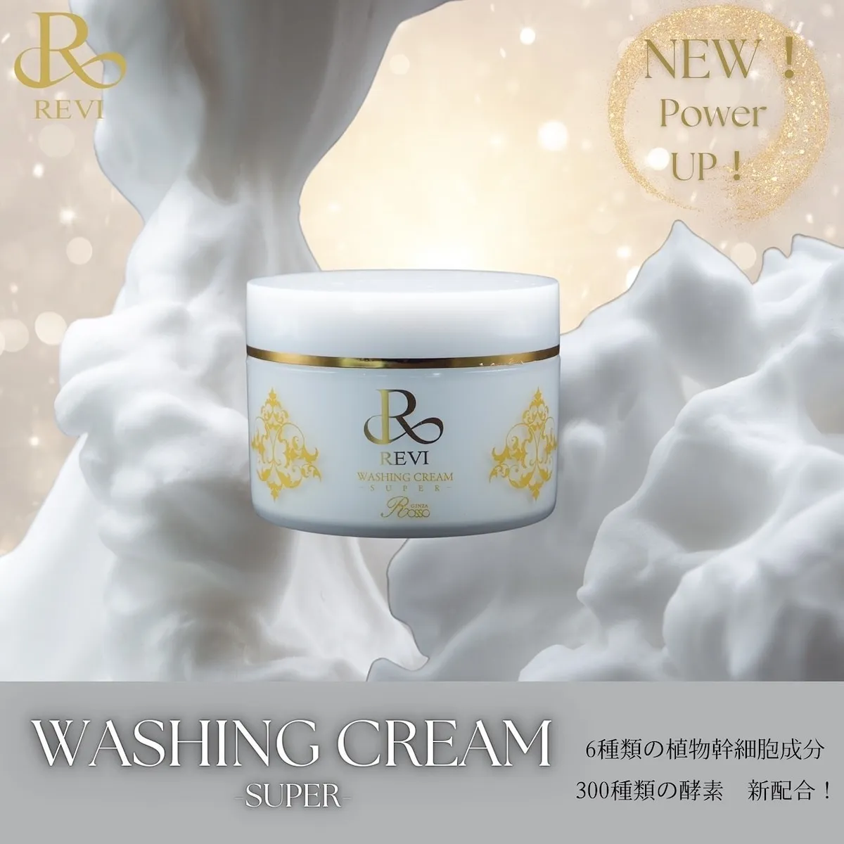 🧴REVI洗顔フォーム