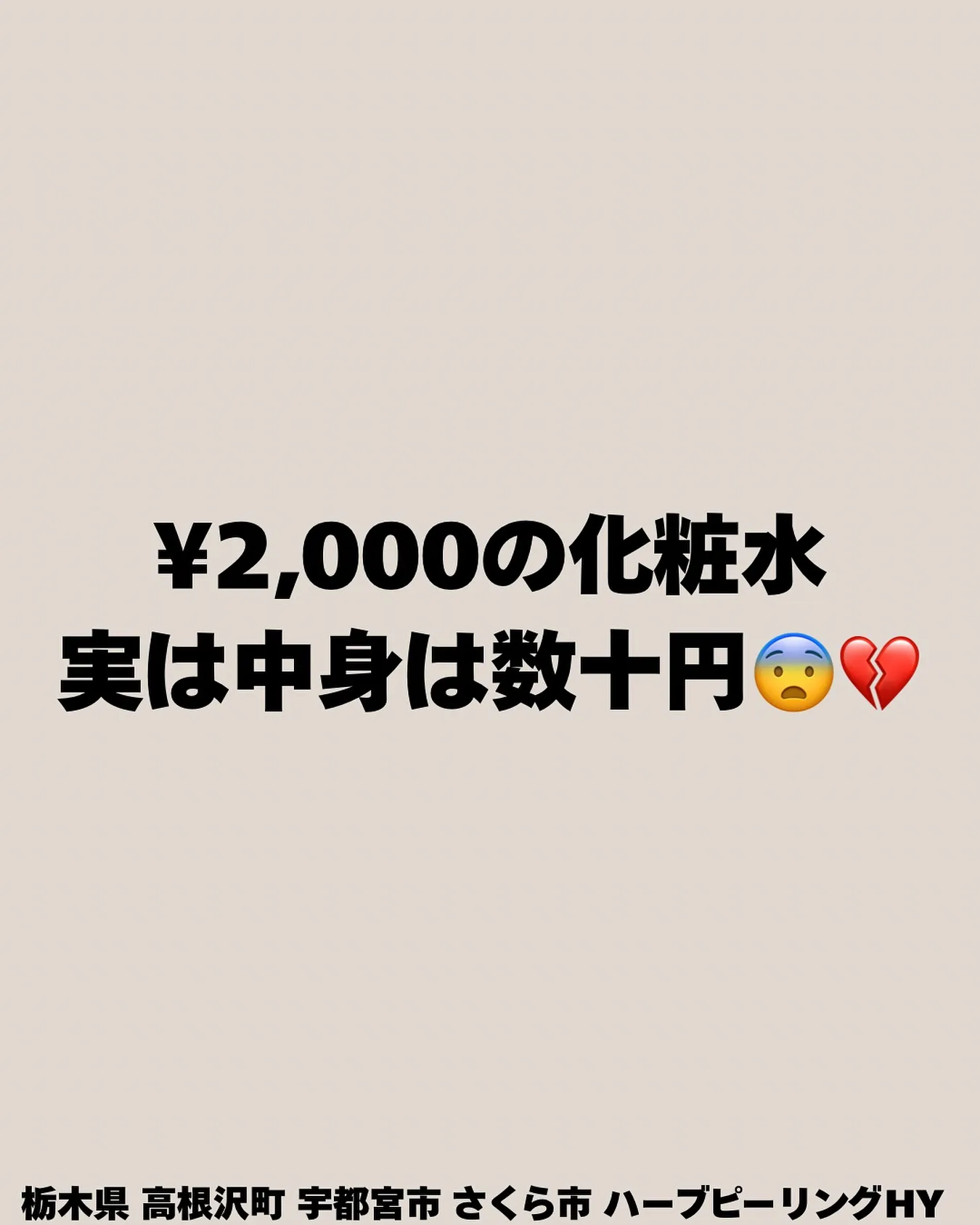 「高くも安くもないし、これでいいか〜」