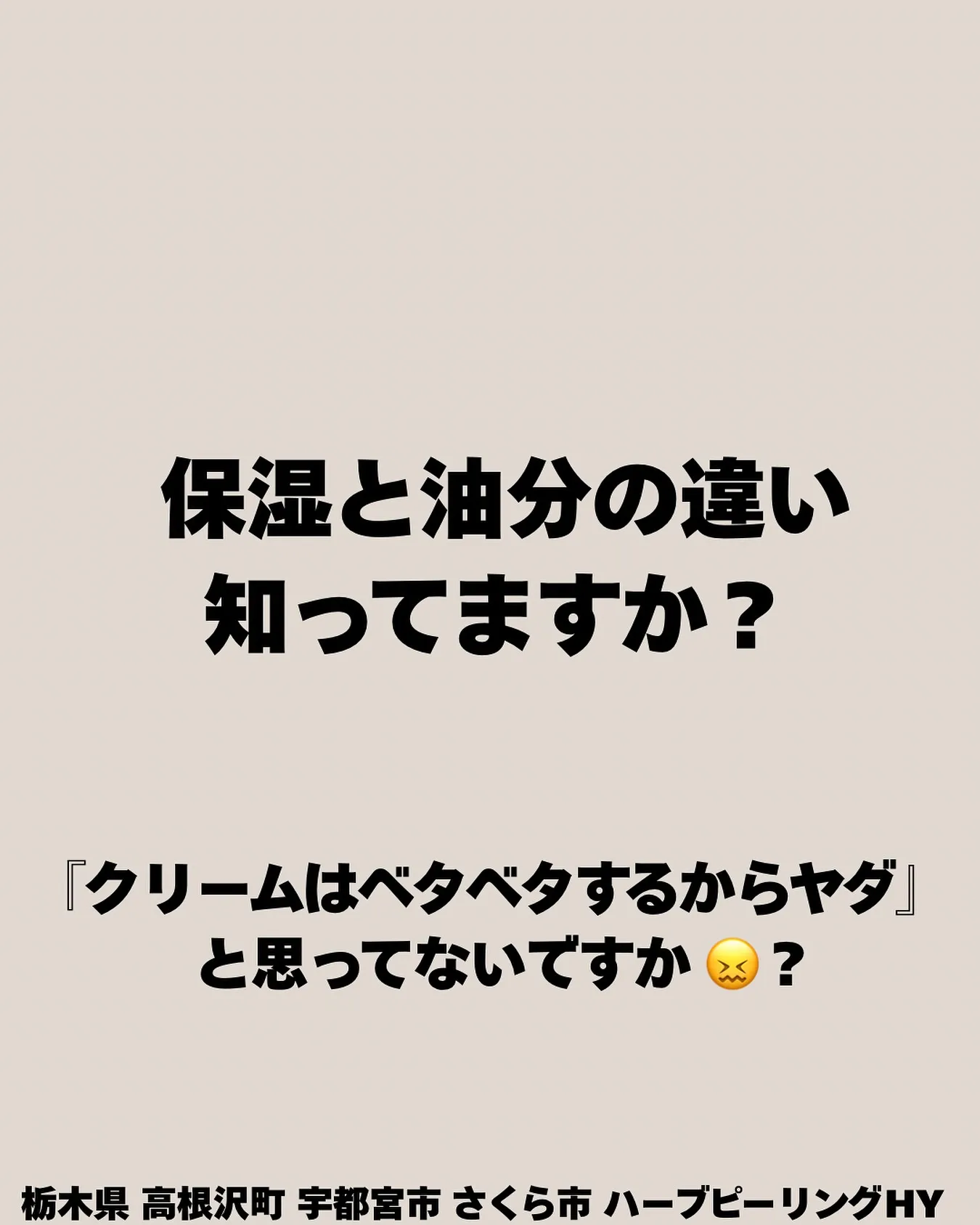 💧『“保湿”と“油分”の違い、わかってる？』