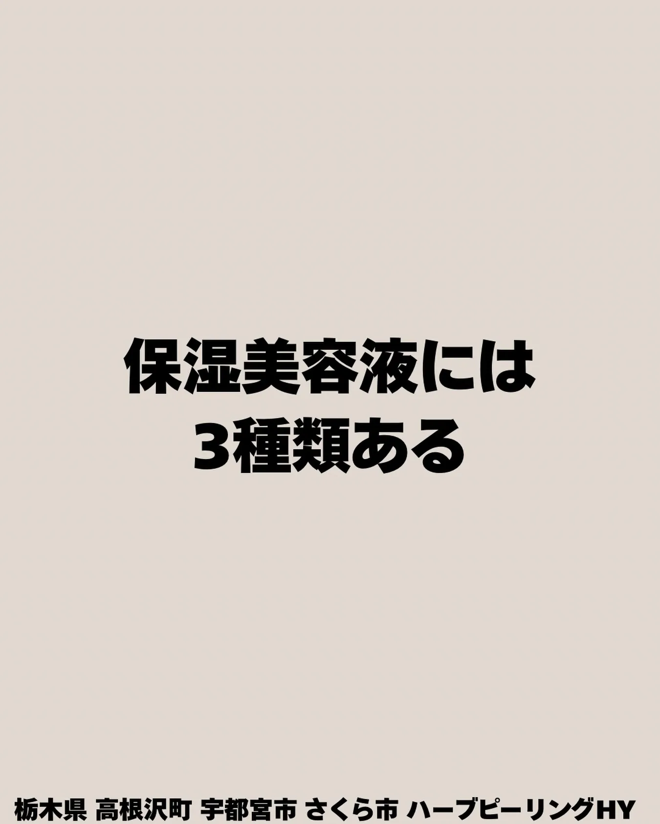 【同じ“保湿”でも全然違うって知ってた？😳💧】
