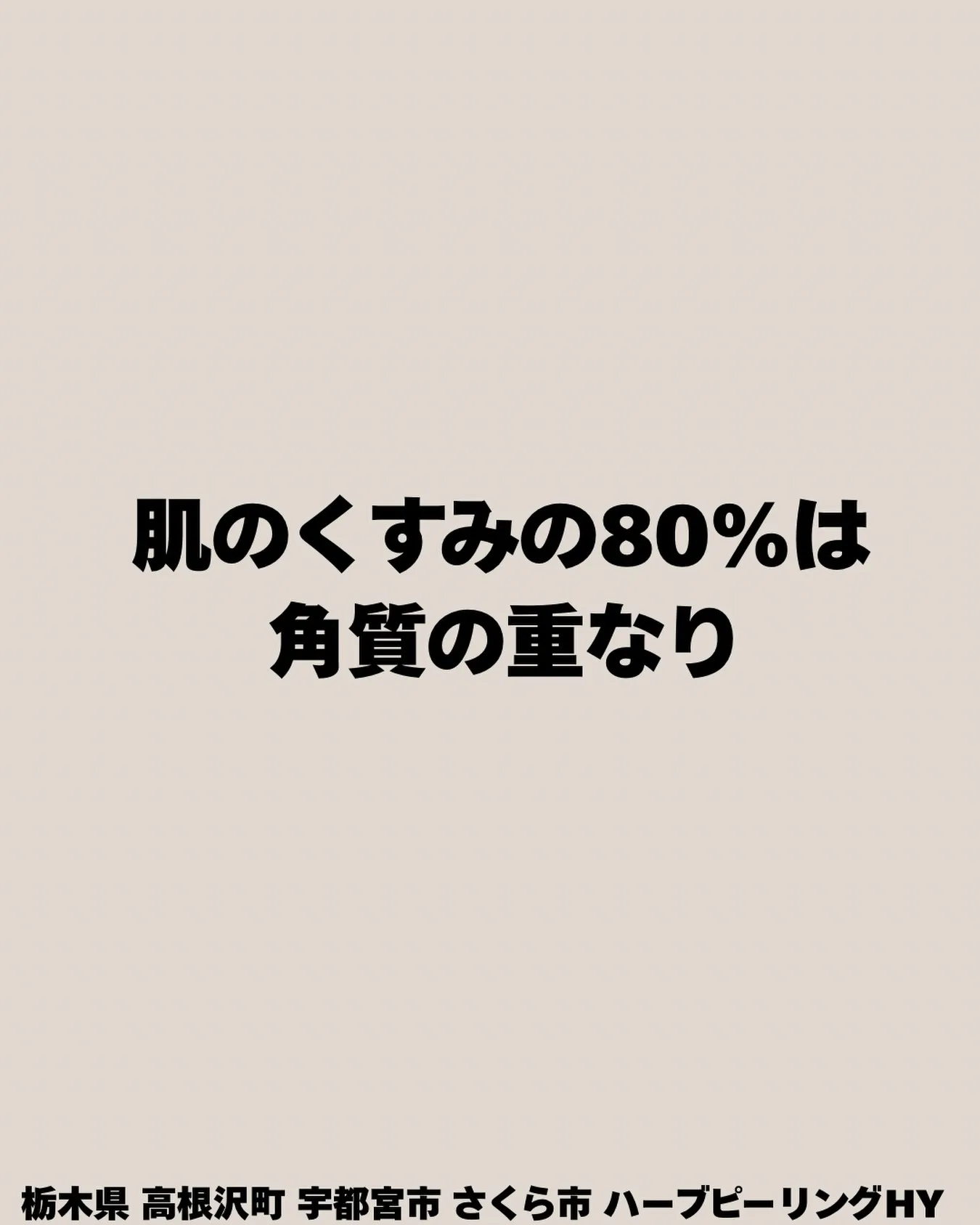 【肌のくすみの80%は“角質の重なり”が原因でした😳✨】