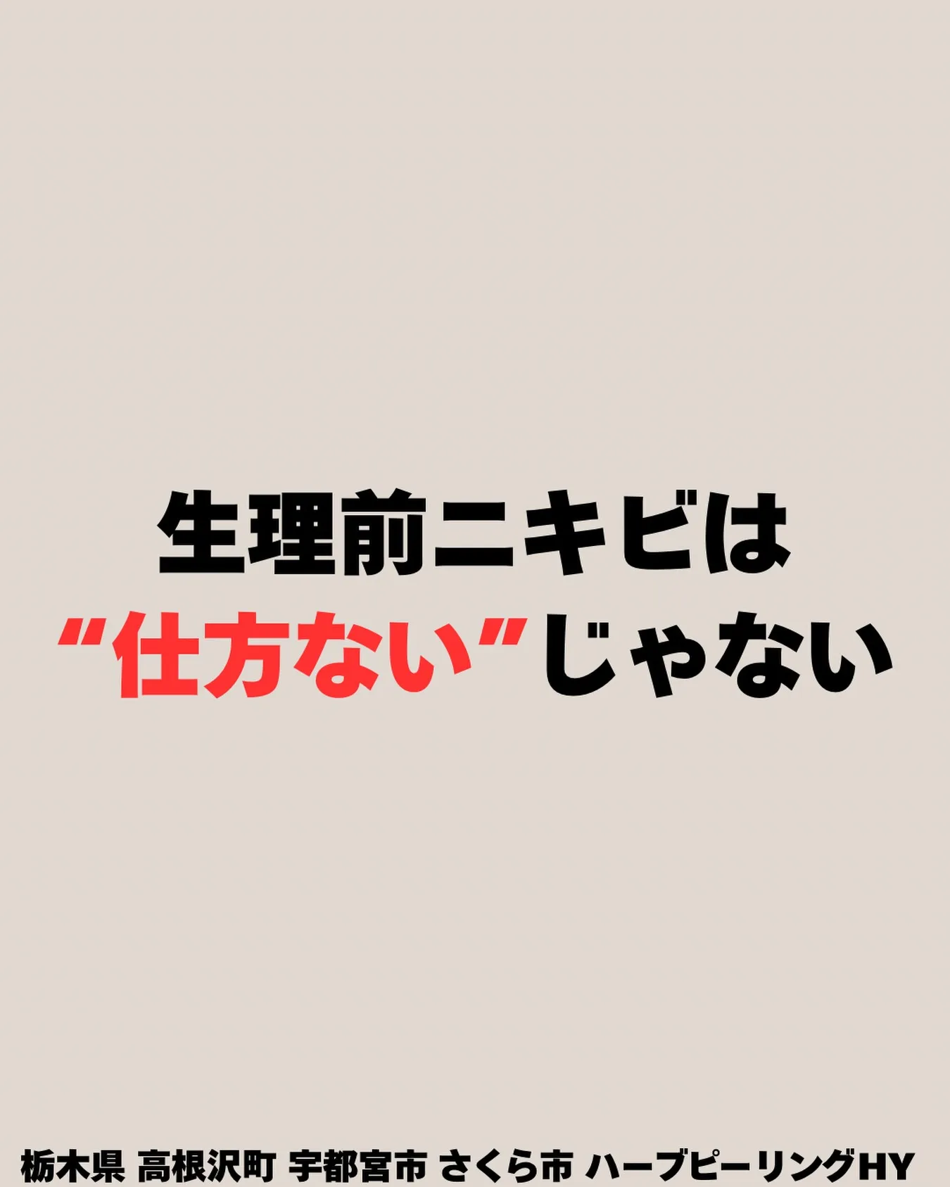 生理前だから仕方ない。