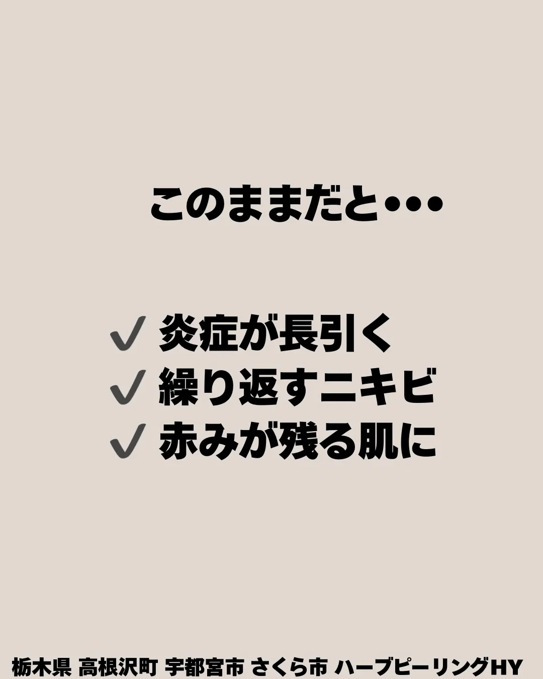 「ちゃんとケアしてるのに治らない…」