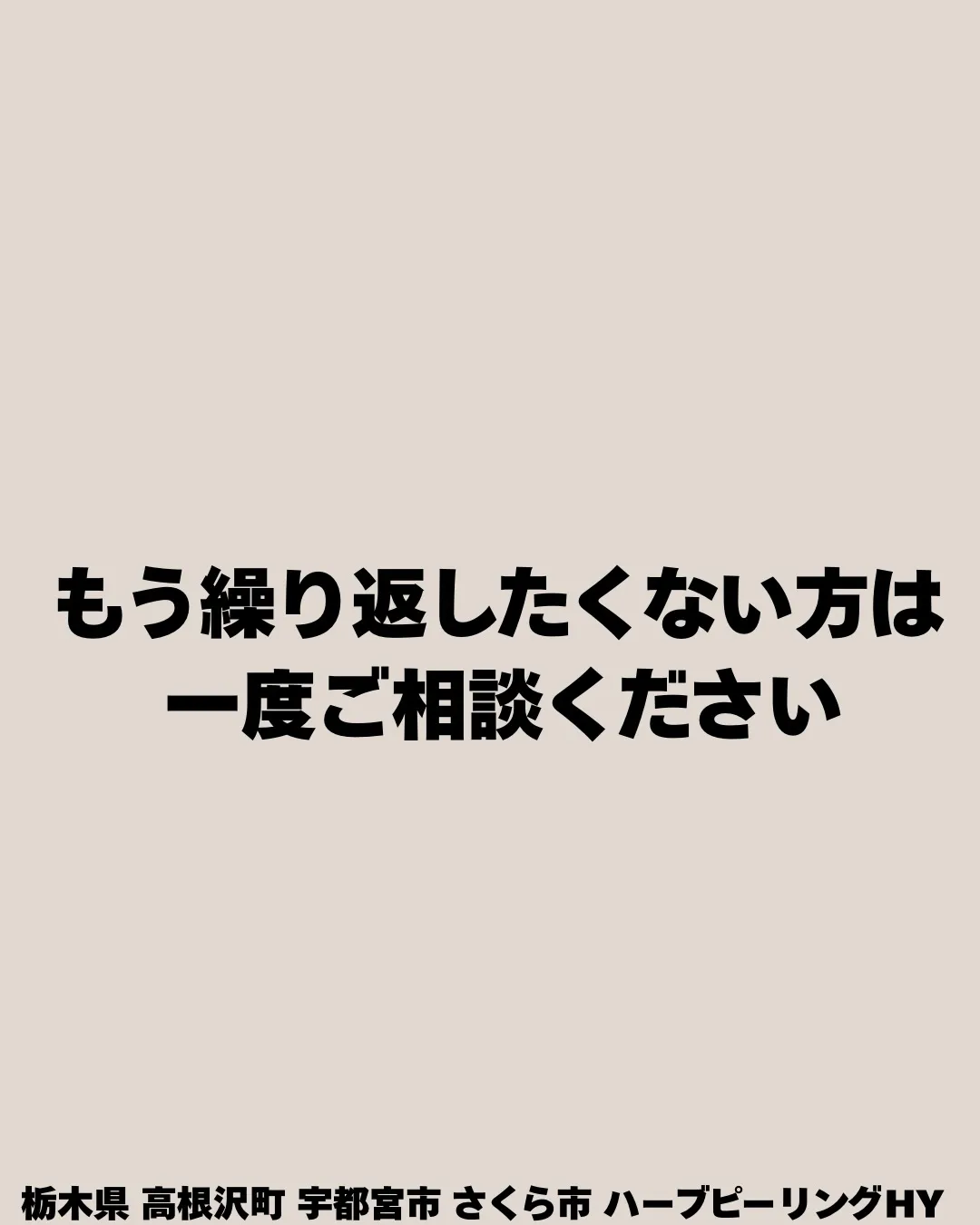 「ちゃんとケアしてるのに治らない…」