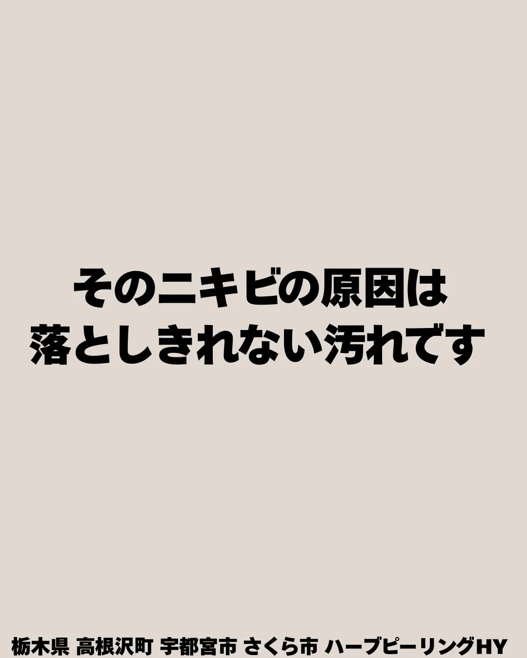 「しっかり洗ってるのにニキビができる…😢」
