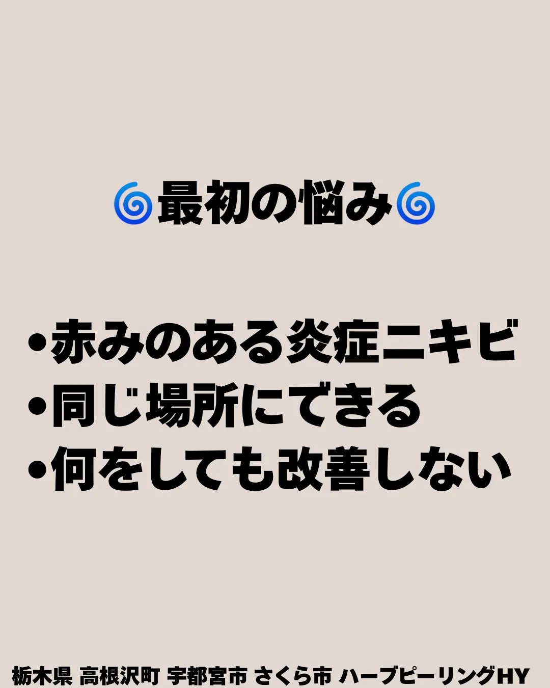 繰り返すニキビで悩んでいたお客様😢