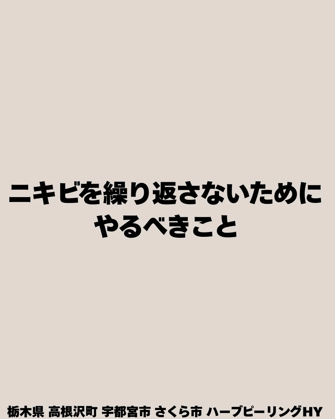 何をしてもニキビが治らない…😢