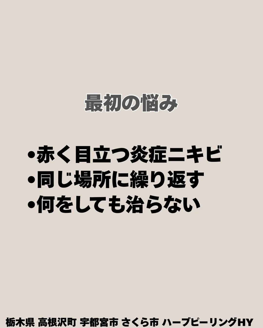 繰り返す炎症ニキビで悩んでいたお客様😢