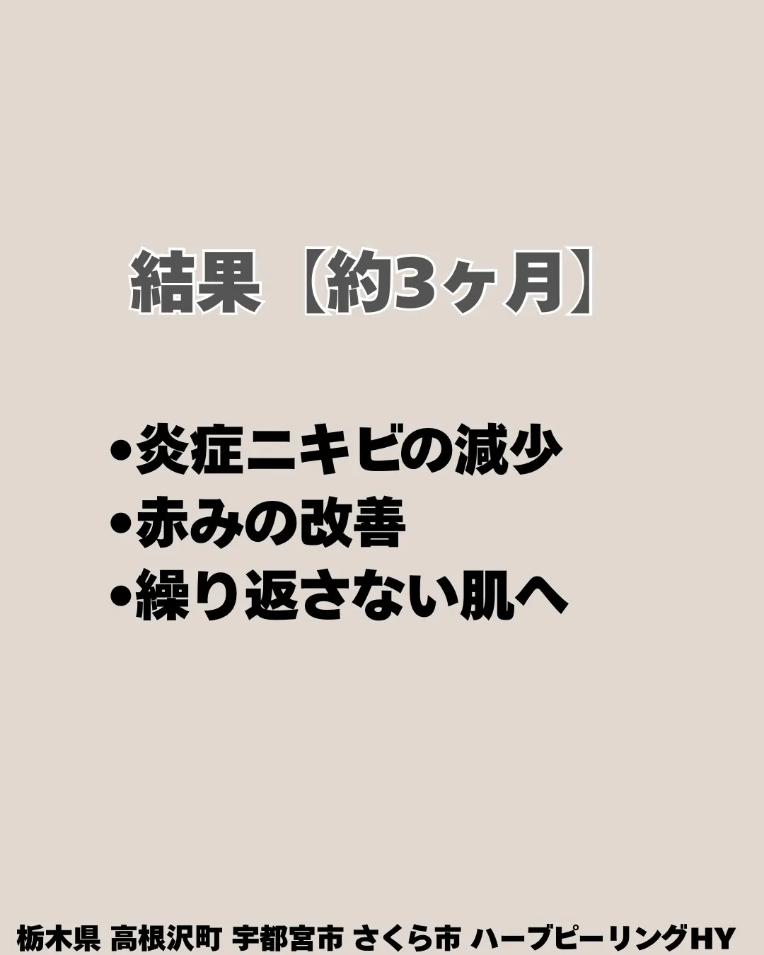 繰り返す炎症ニキビで悩んでいたお客様😢