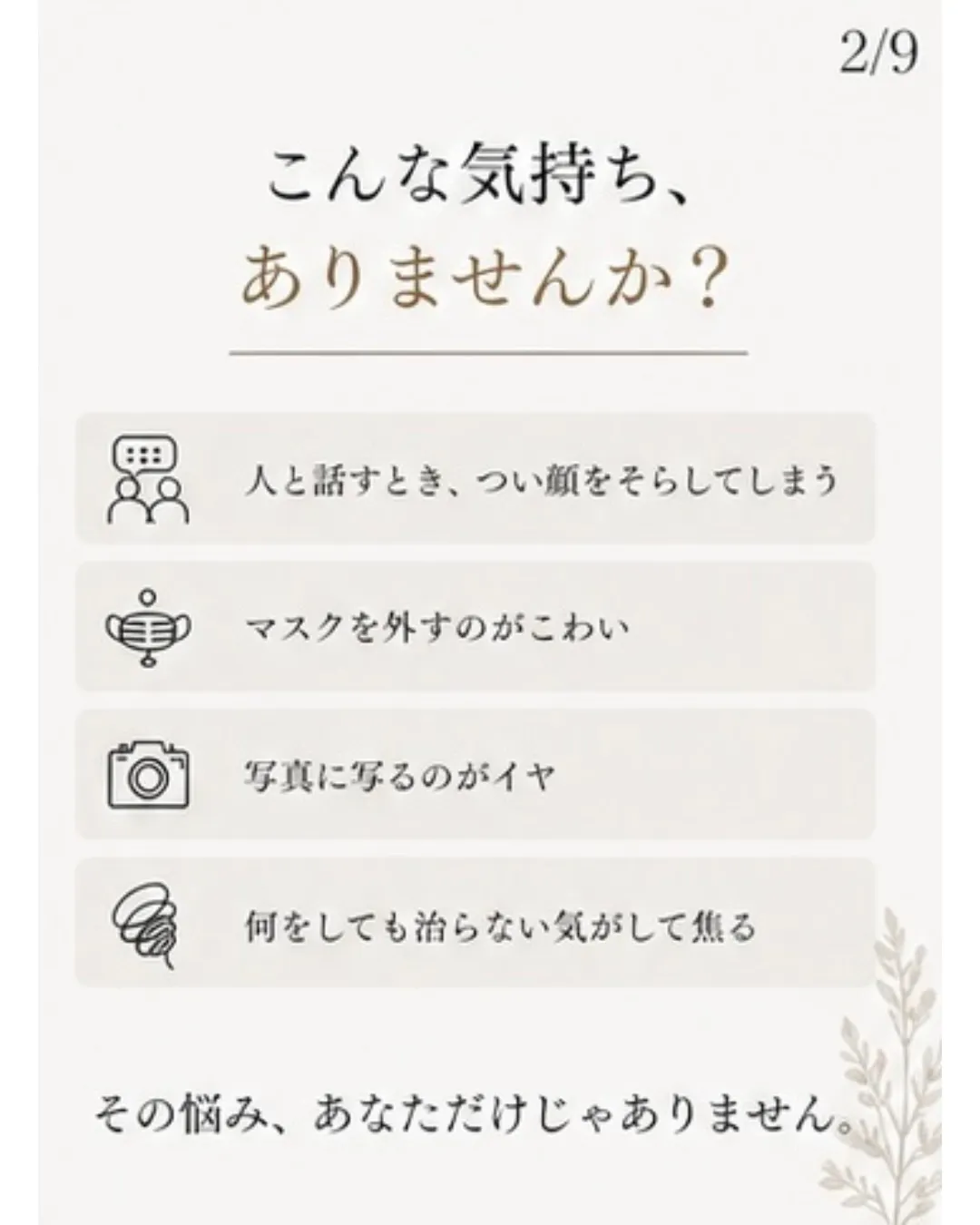 「そのニキビ、ずっと悩んでいませんか？」