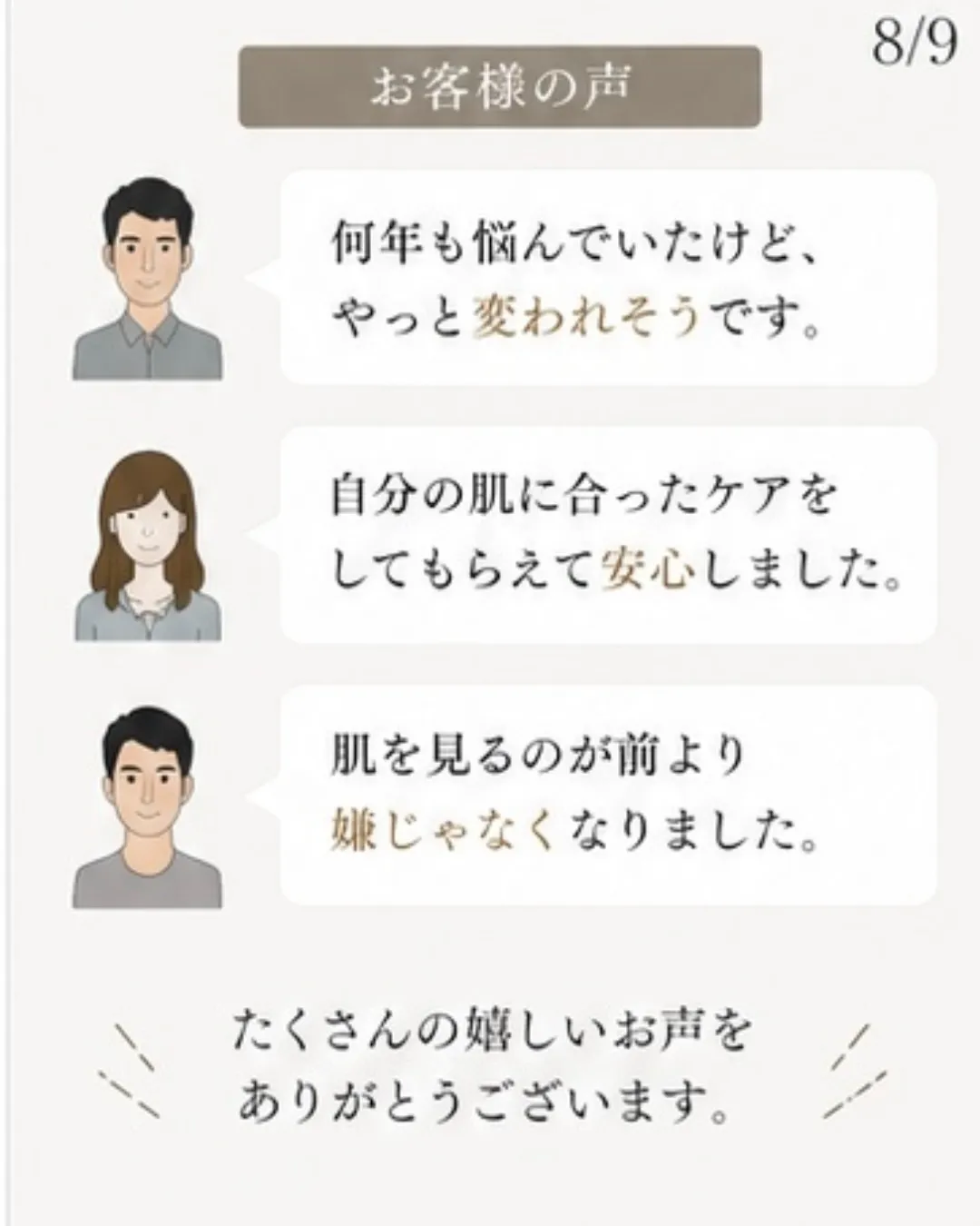 「そのニキビ、ずっと悩んでいませんか？」