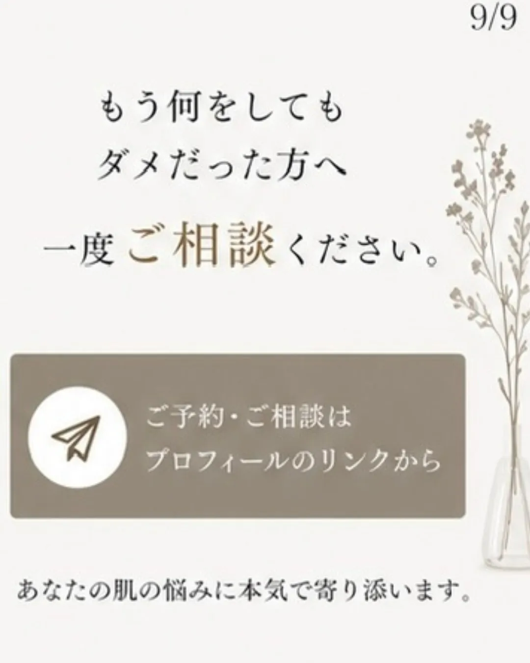 「そのニキビ、ずっと悩んでいませんか？」