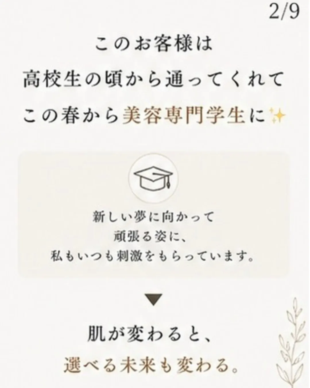 「高校生の頃からずっと悩んでました。