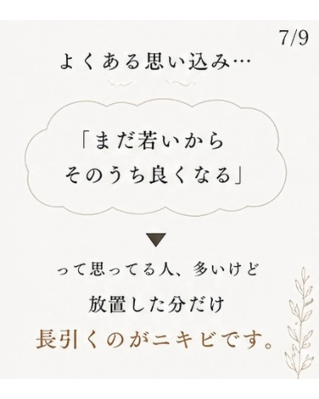「高校生の頃からずっと悩んでました。