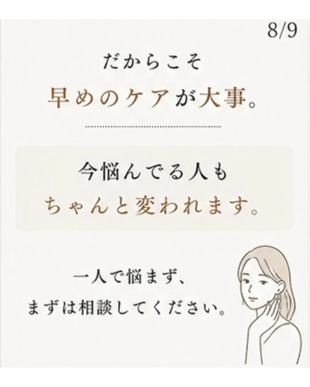「高校生の頃からずっと悩んでました。