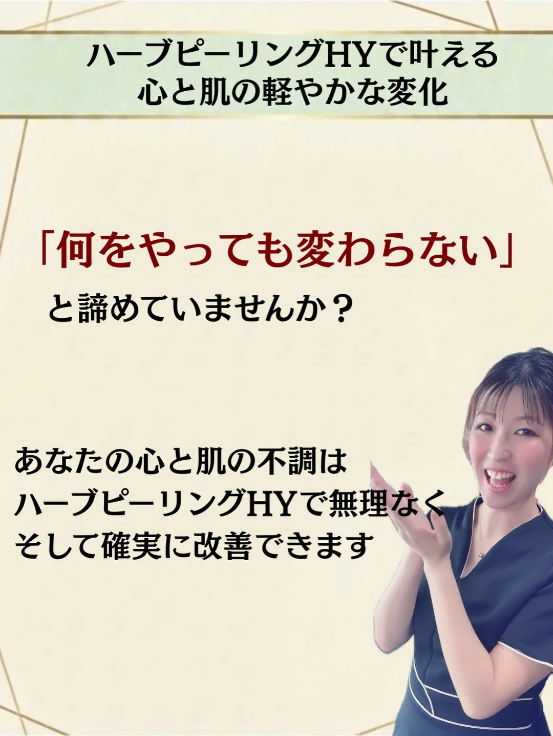 ハーブピーリングでニキビをゼロへ