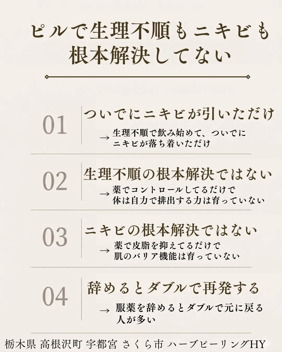 生理不順でピルを飲んでる方へ。