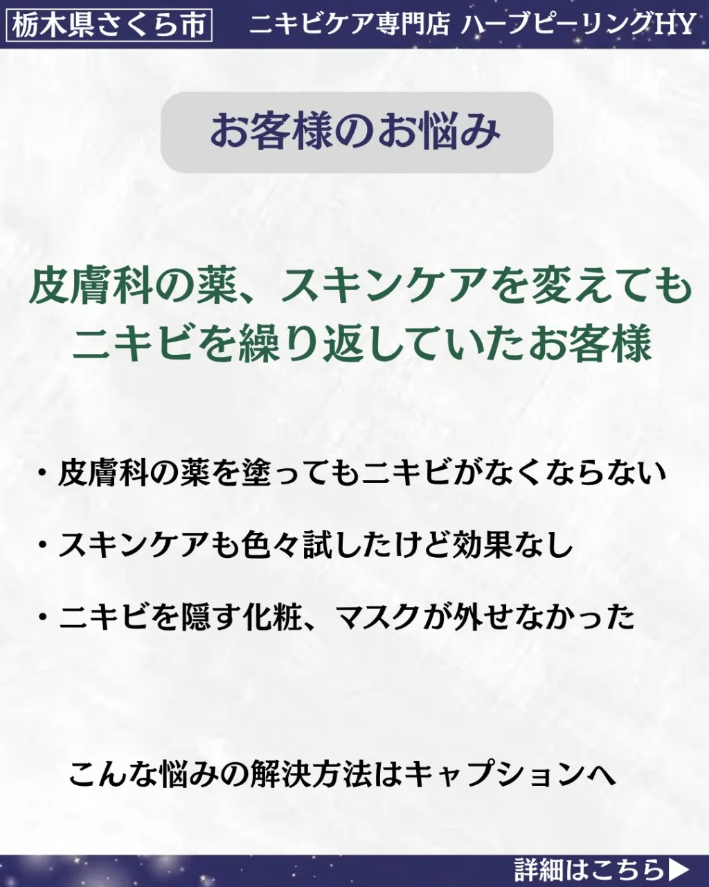 ニキビができなくなり、毎日の化粧が本当に楽になった!✨