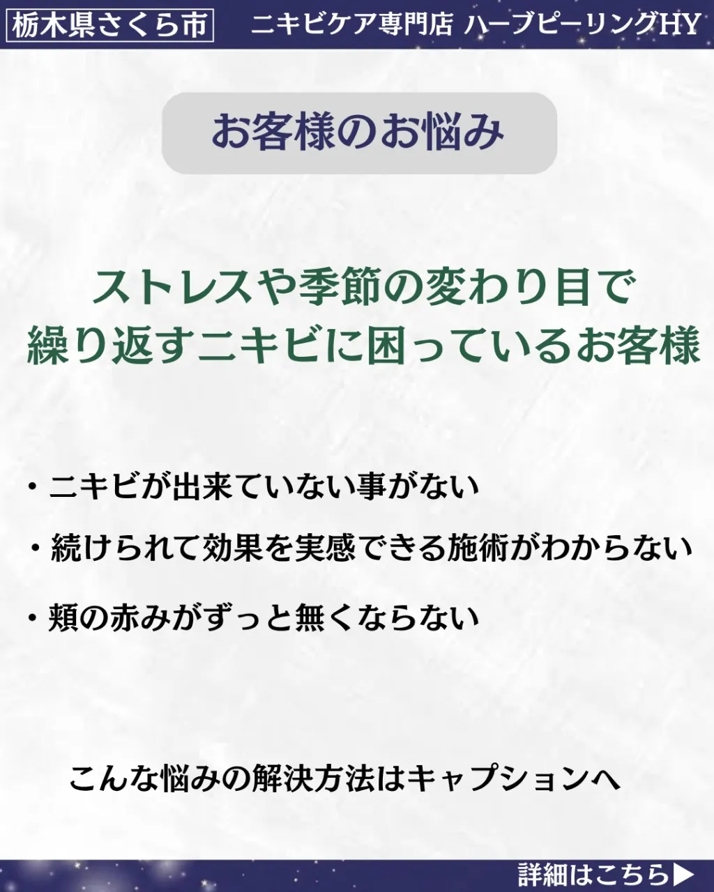 【季節やストレスに左右されない肌へ】