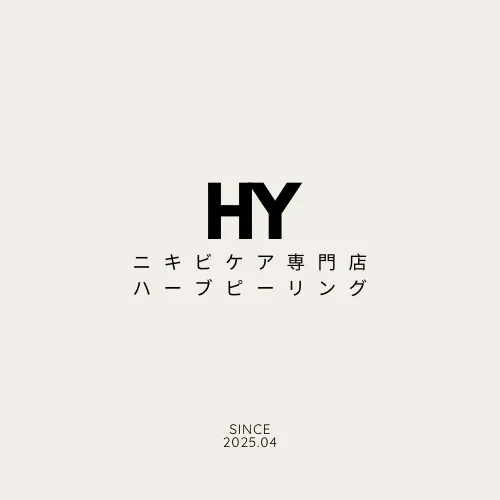 ハーブピーリングについてのお話
