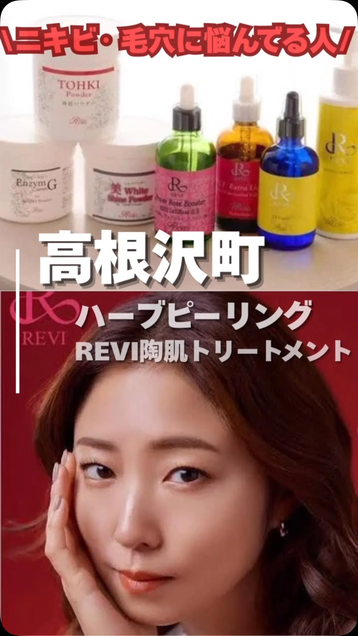 ＼ ニキビ・毛穴、もう悩まない！／