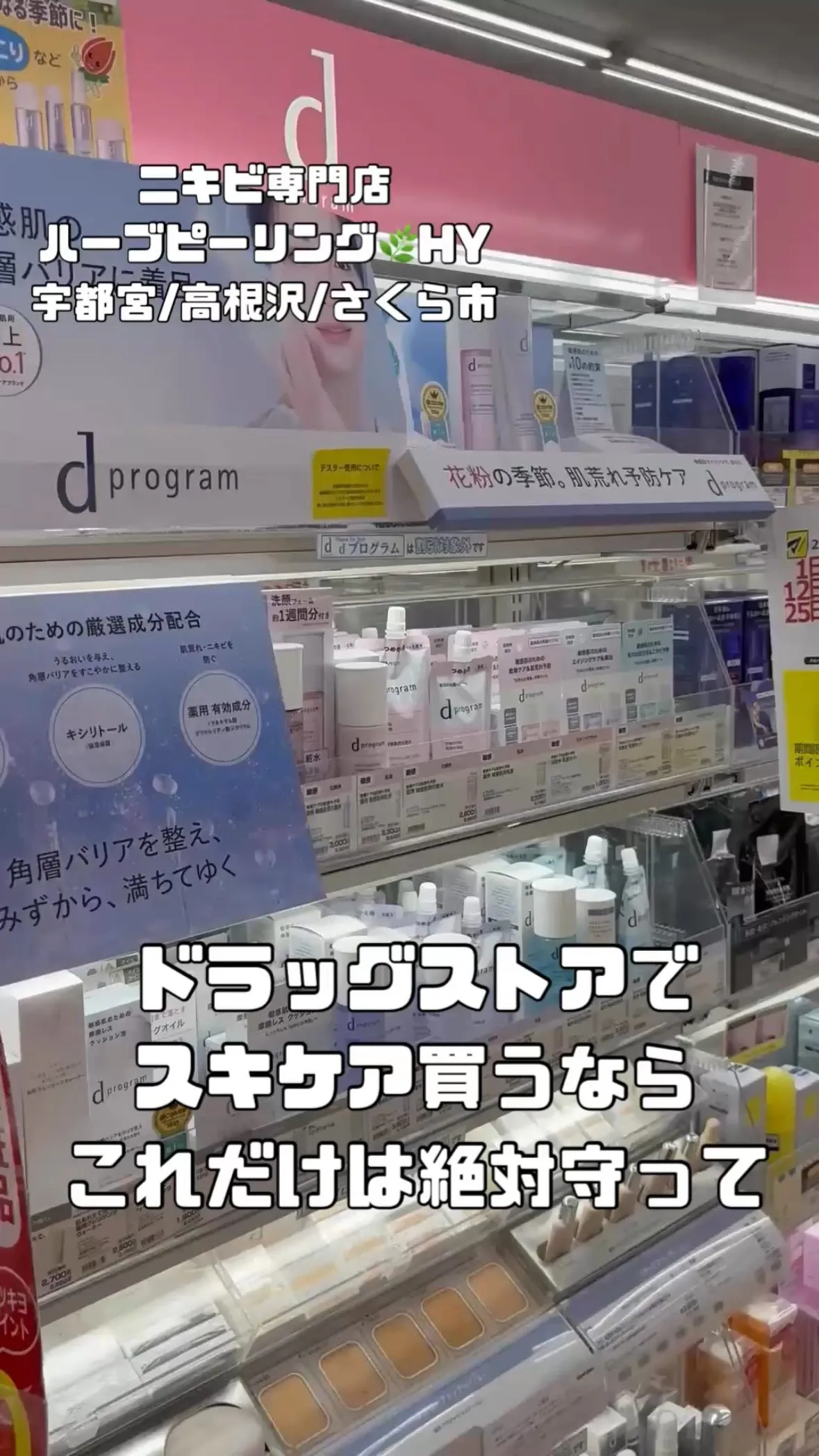 ドラッグストアでスキンケア買うならこれだけは守って😌⭕️