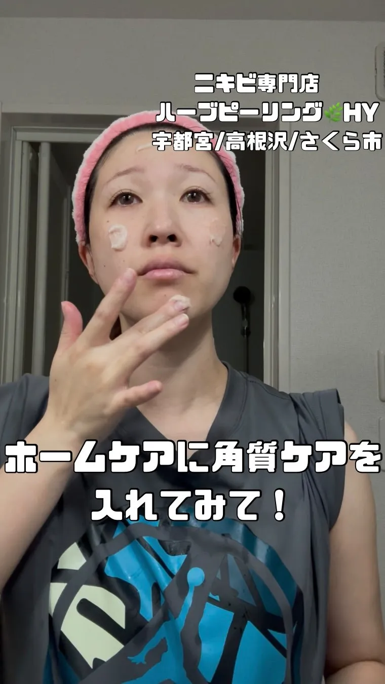 ホームケアに確実ケアを入れてみて😊✨
